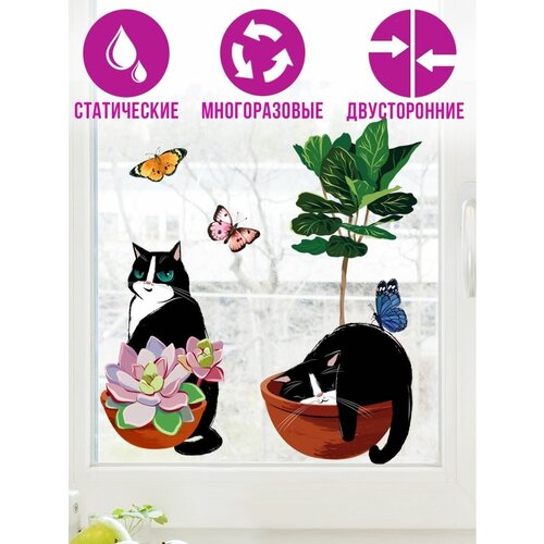 Статические двухсторонние наклейки на окна Коты в горшках