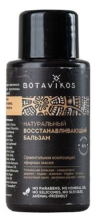 Натуральный восстанавливающий бальзам для волос Botavikos Aromatherapy Recovery, 50 мл