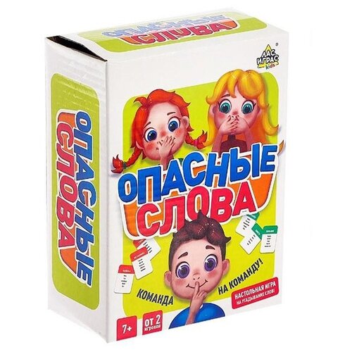 Настольная игра, ЛАС ИГРАС Опасные слова, на угадывание слов, для детей от 7 лет, развивающая настольная игра на угадывание слов лас играс три слова на ответ 250 слов для детей развивающая