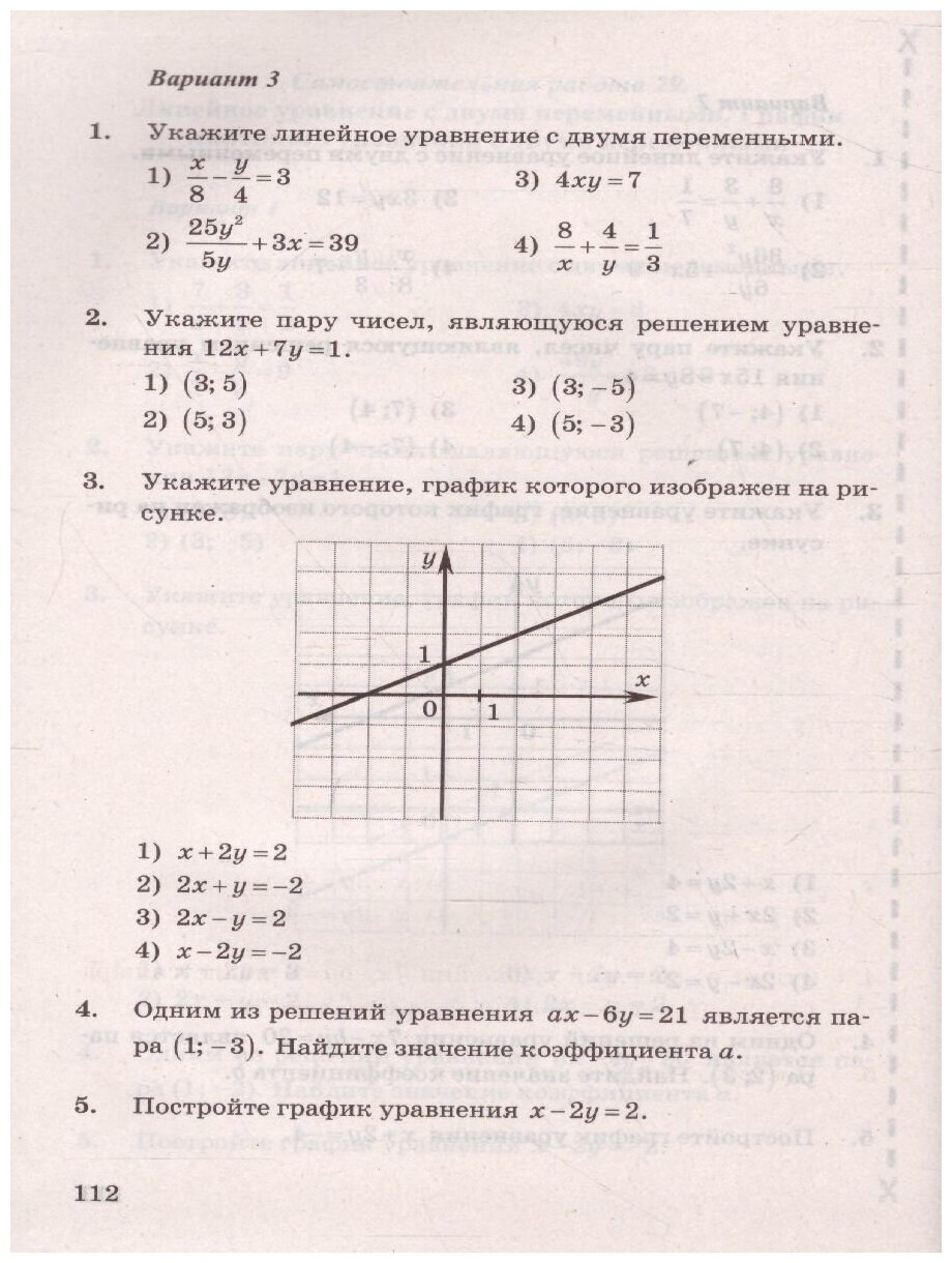 Алгебра 7 класс. Контрольные и самостоятельные работы к учебнику Ю. Н ...