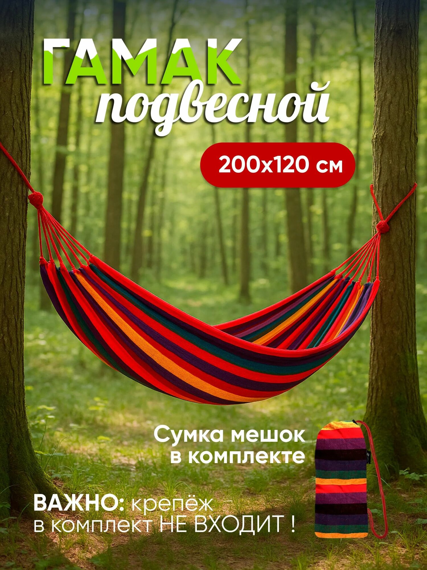 Гамак для дачи, дома, отдыха, туризма подвесной с чехлом 200х120