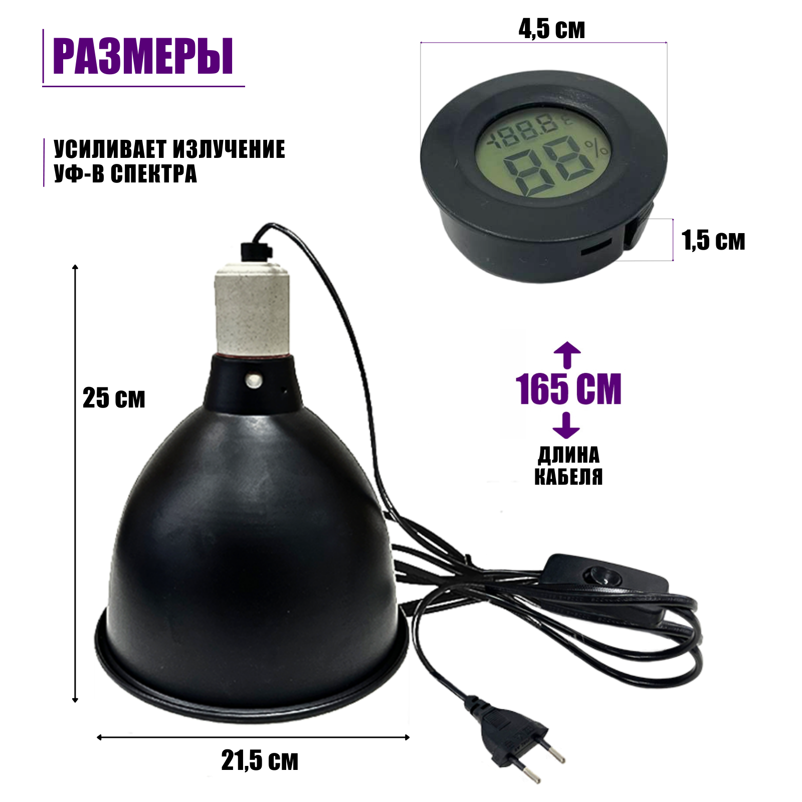 Защитный плафон LST215 и термометр гигрометр для террариума, рептилий - фотография № 4