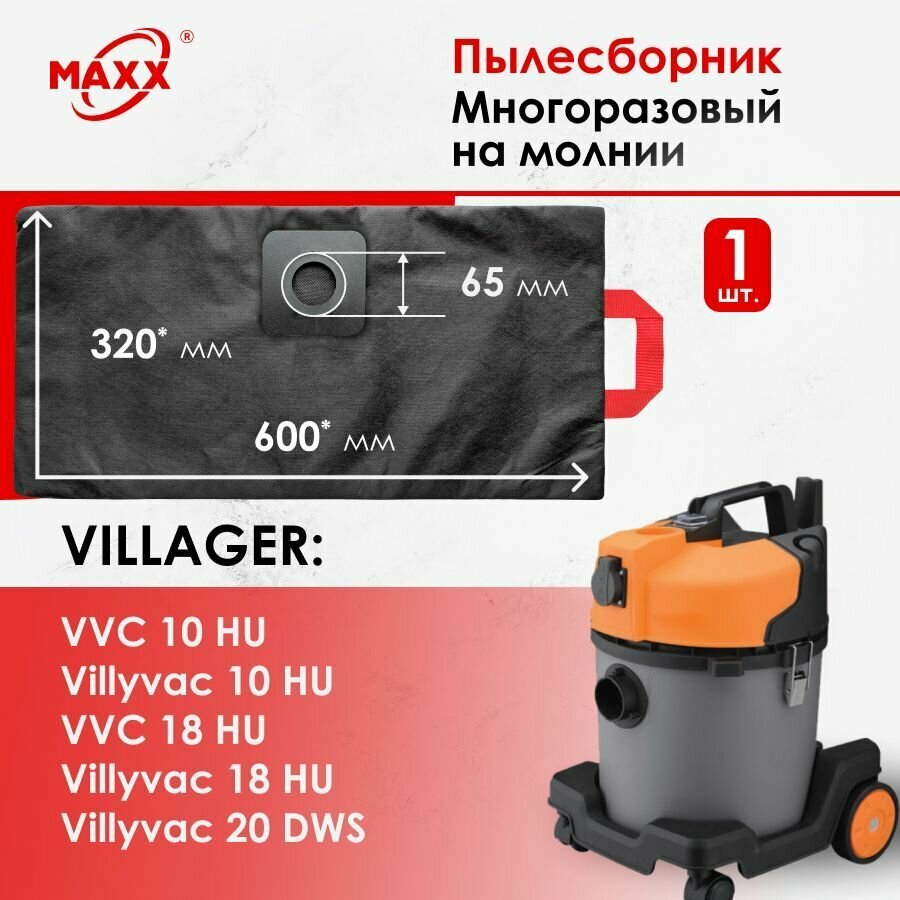 Мешок - пылесборник многоразовый на молнии для пылесоса Villager VillyVac 10 HU, 18 HU, VVC 20 DWS