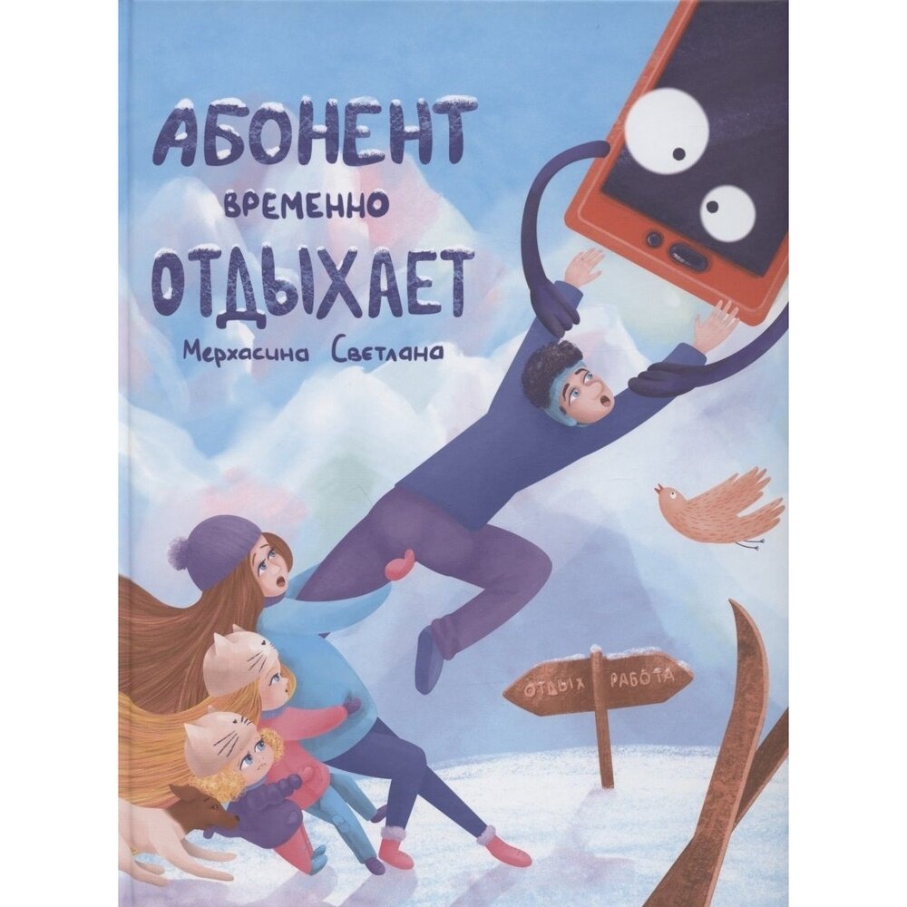 Абонент временно отдыхает (Мерхасина Светлана) - фото №17
