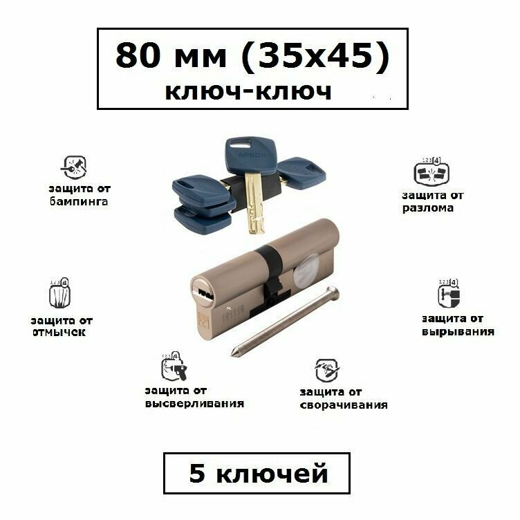 Цилиндровый механизм Apecs (Апекс) Premier XR 80 мм (35x45) кл/кл взломостойкий цилиндр личинка для замка