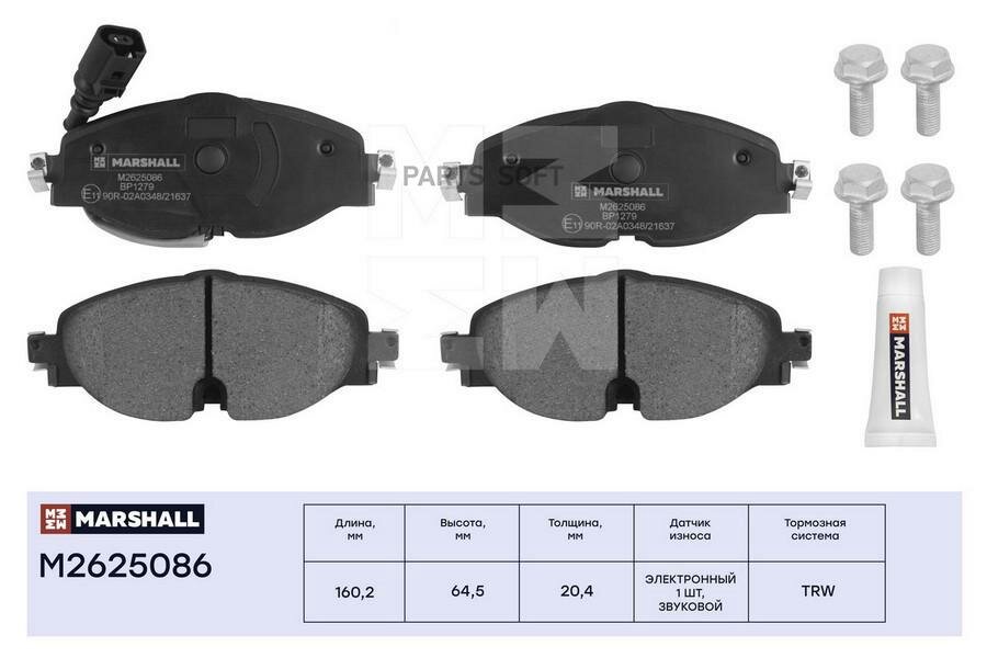 MARSHALL M2625086 Торм. колодки дисковые передн. Skoda Octavia III (A7), IV (A8) 12-, VW Passat (B8) 14- / Tiguan II