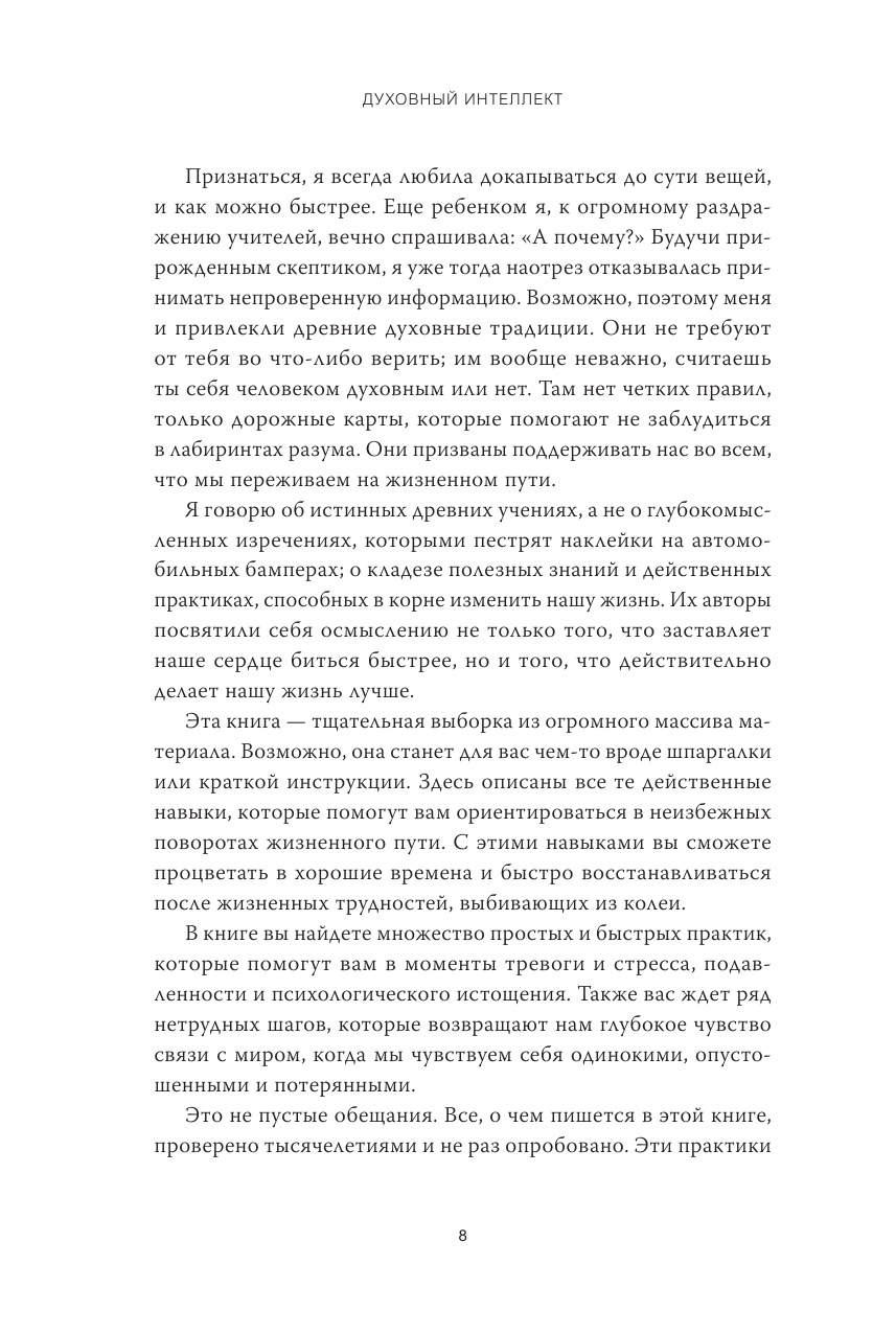 Духовный интеллект (Джо Боулби, Оксана Медведь (переводчик)) - фото №7