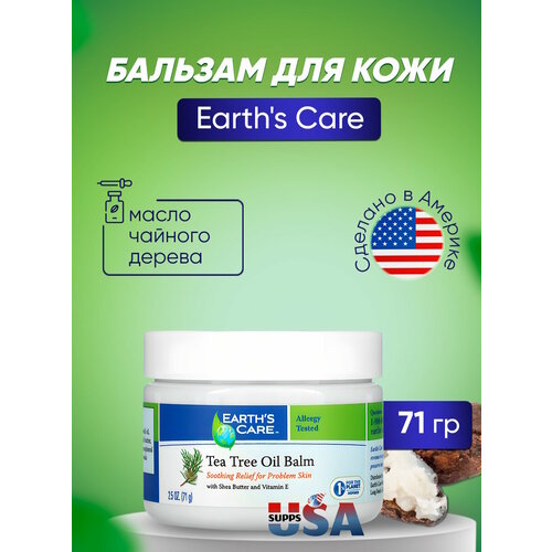 Earth's Care, бальзам с маслом чайного дерева, с маслом ши и витамином Е, 71 г earth s care бальзам с маслом чайного дерева с маслом ши и витамином е 71 г 2 5 унции