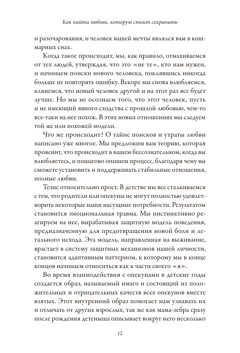 Как найти любовь, которую стоит сохранить. Подготовьте себя к осознанным отношениям - фото №12