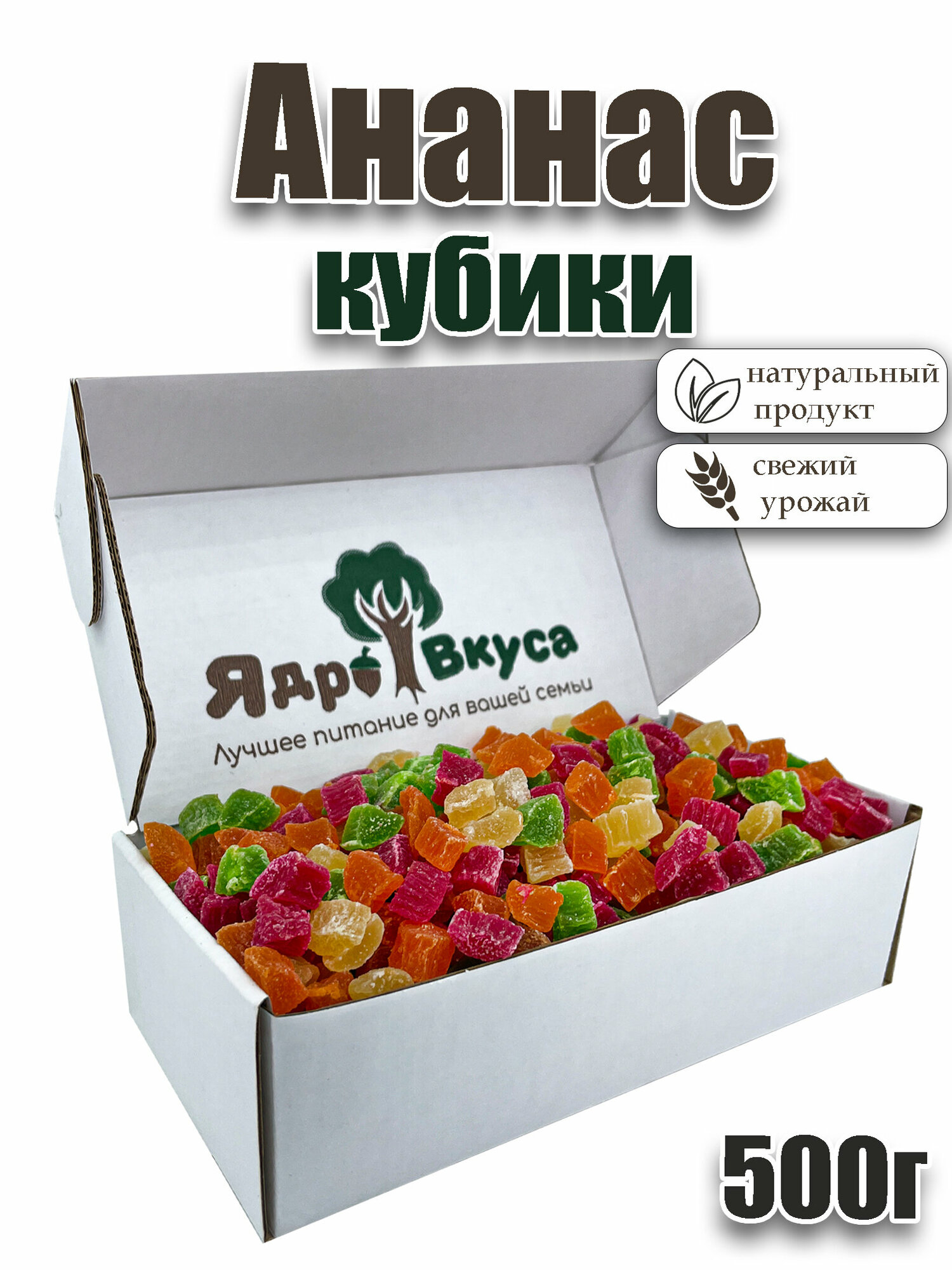 Ананас цукаты кубики Ядро вкуса, 500г