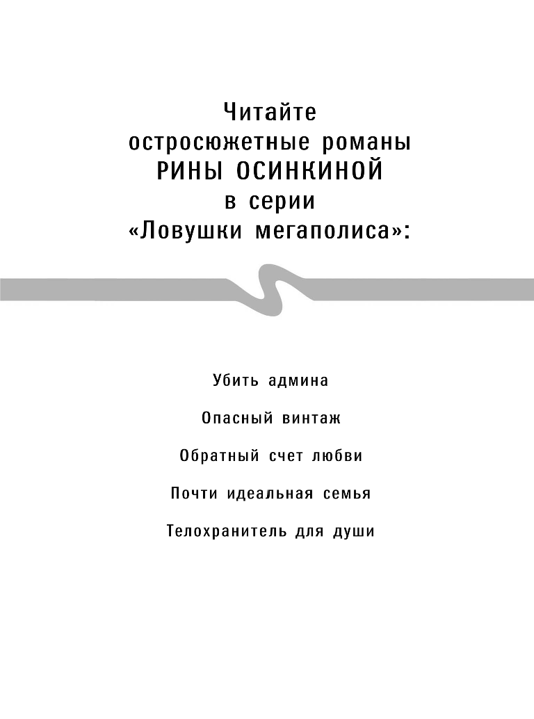 Телохранитель для души (Рина Осинкина) - фото №4