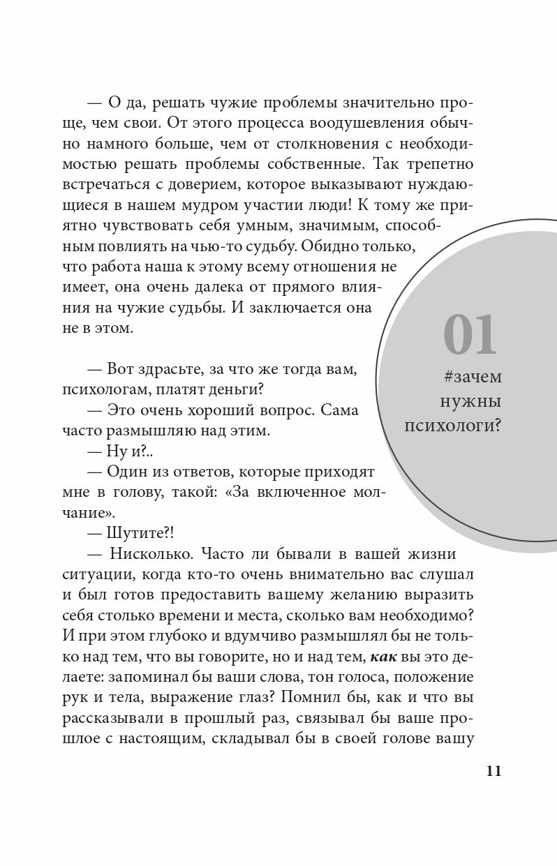 Долго дорого без иллюзий Разговор психотерапии со скептиком - фото №5
