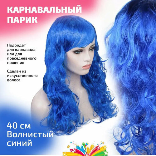 фото Парик карнавальный волнистый 40 см цвет синий маски - карнавал