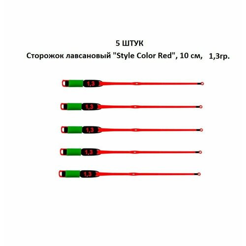 5 штук - Рыболовный Сторожок Кивок Хлыстик лавсановый STYLE Color Red (Олта), 10см, 1,3г - для зимней рыбалки