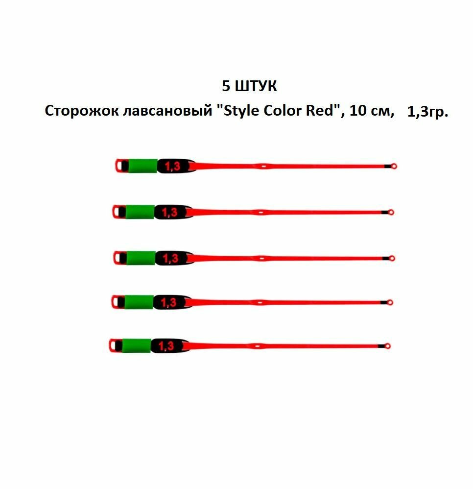 5 штук - Рыболовный Сторожок Кивок Хлыстик лавсановый "STYLE Color Red" (Олта) 10см 13г - для зимней рыбалки