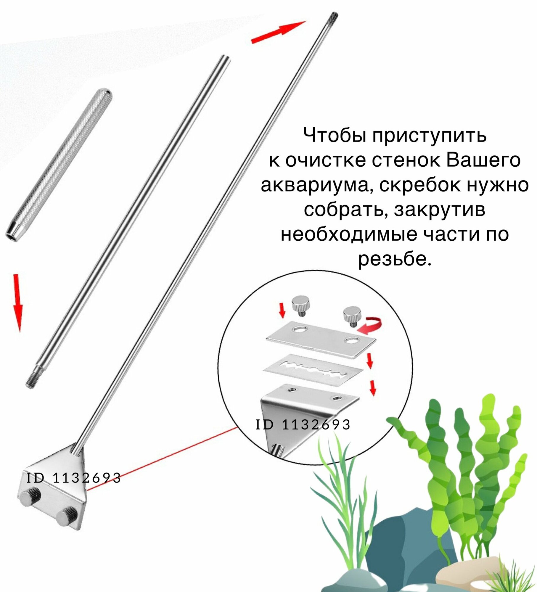 Скребок металлический с лезвием, для очистки стенок аквариума (длина 46/65 см) - фотография № 6
