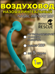 Тактический назофарингеальный воздуховод Nasal Airway 28F