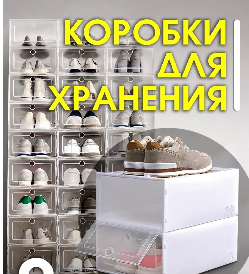 Коробки для хранения обуви - фотография № 1