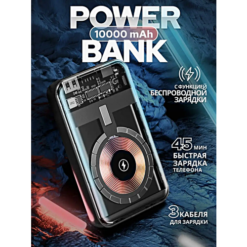 Портативный внешний аккумулятор POWER BANK CyberPunk MagSafe 10000 mAh, 4 порта, 3 встроенных зарядных кабеля, Черный пауэрбанк 15 вт беспроводная быстрая зарядка для xiaomi samsung iphone внешний аккумулятор магнитный пауэрбанк портативное зарядное устройство