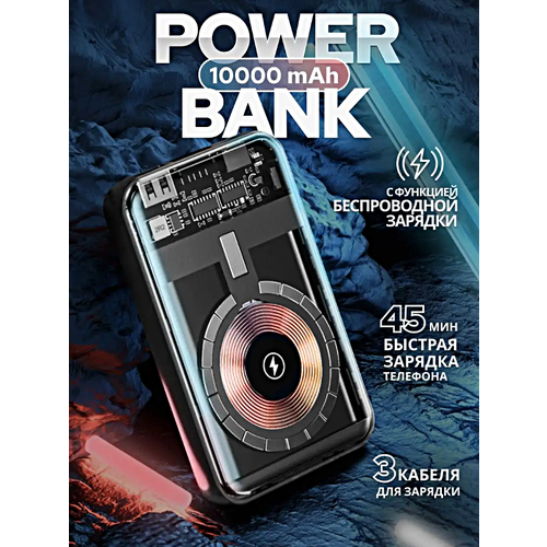 Портативный внешний аккумулятор POWER BANK CyberPunk MagSafe 10000 mAh 4 порта 3 встроенных зарядных кабеля Черный 279600₽
