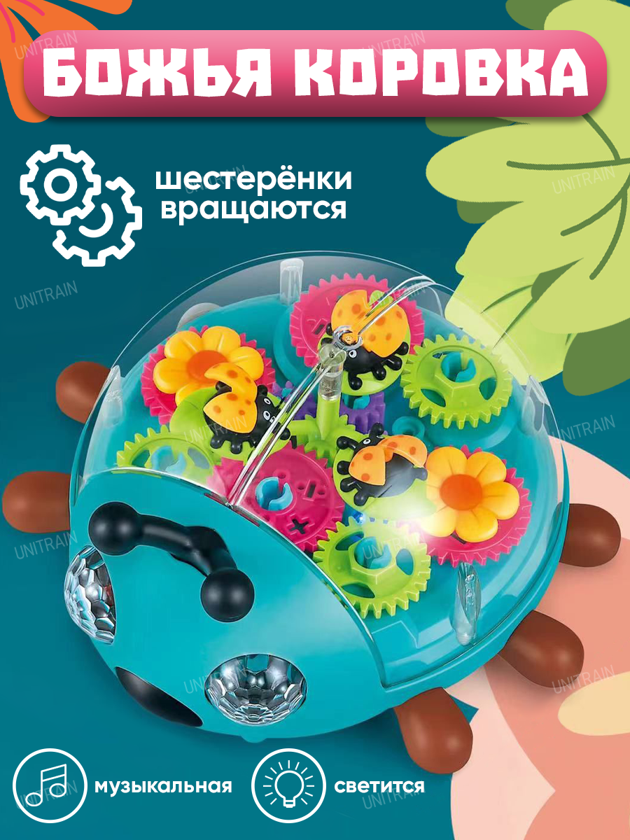 Прозрачная игрушка с шестеренками Божья коровка, со светом и звуком