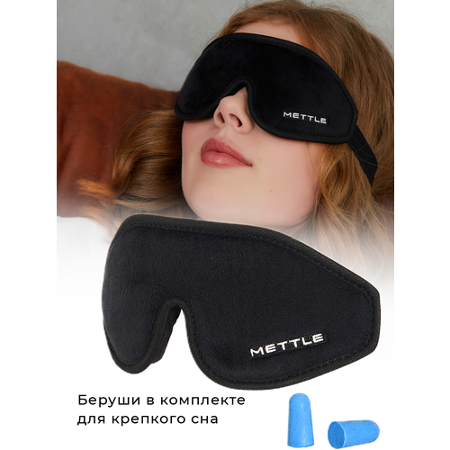Маска для сна METTLE 1 шт черная 680₽
