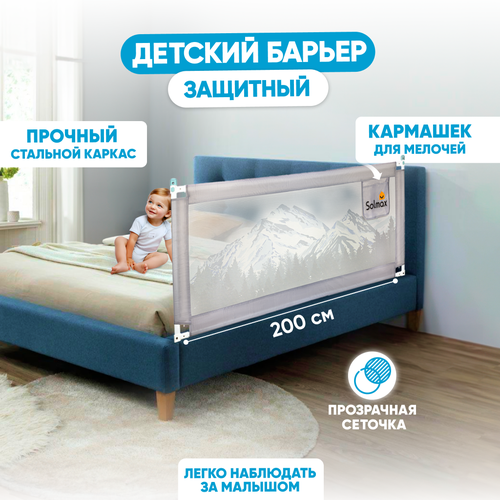фото Защитный детский барьер на кровать solmax 200см серый