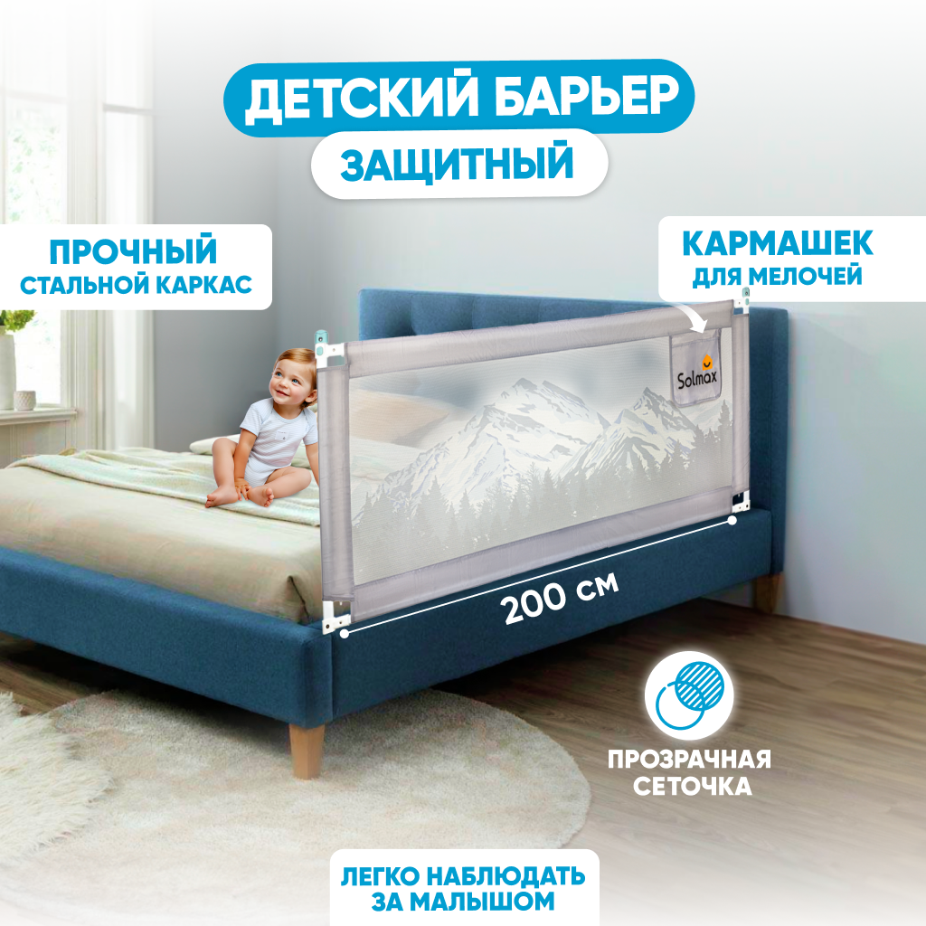 Защитный детский барьер на кровать Solmax 200см серый/цветы