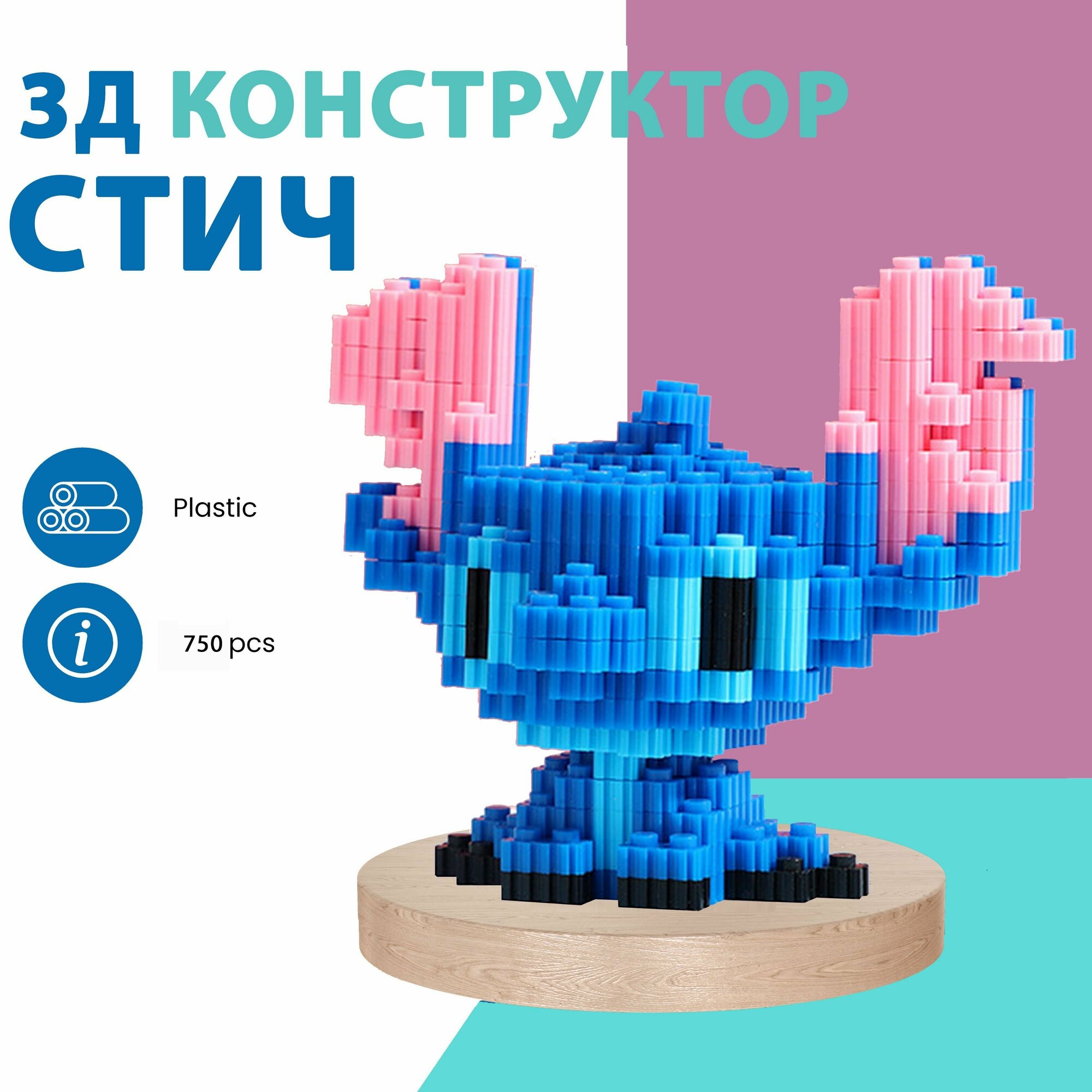 Конструктор 3D из миникубиков "Стич" , 750 блоков