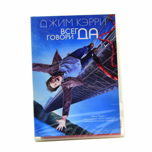 Всегда говори Да (DVD) уоллес барбара всегда говори да роман