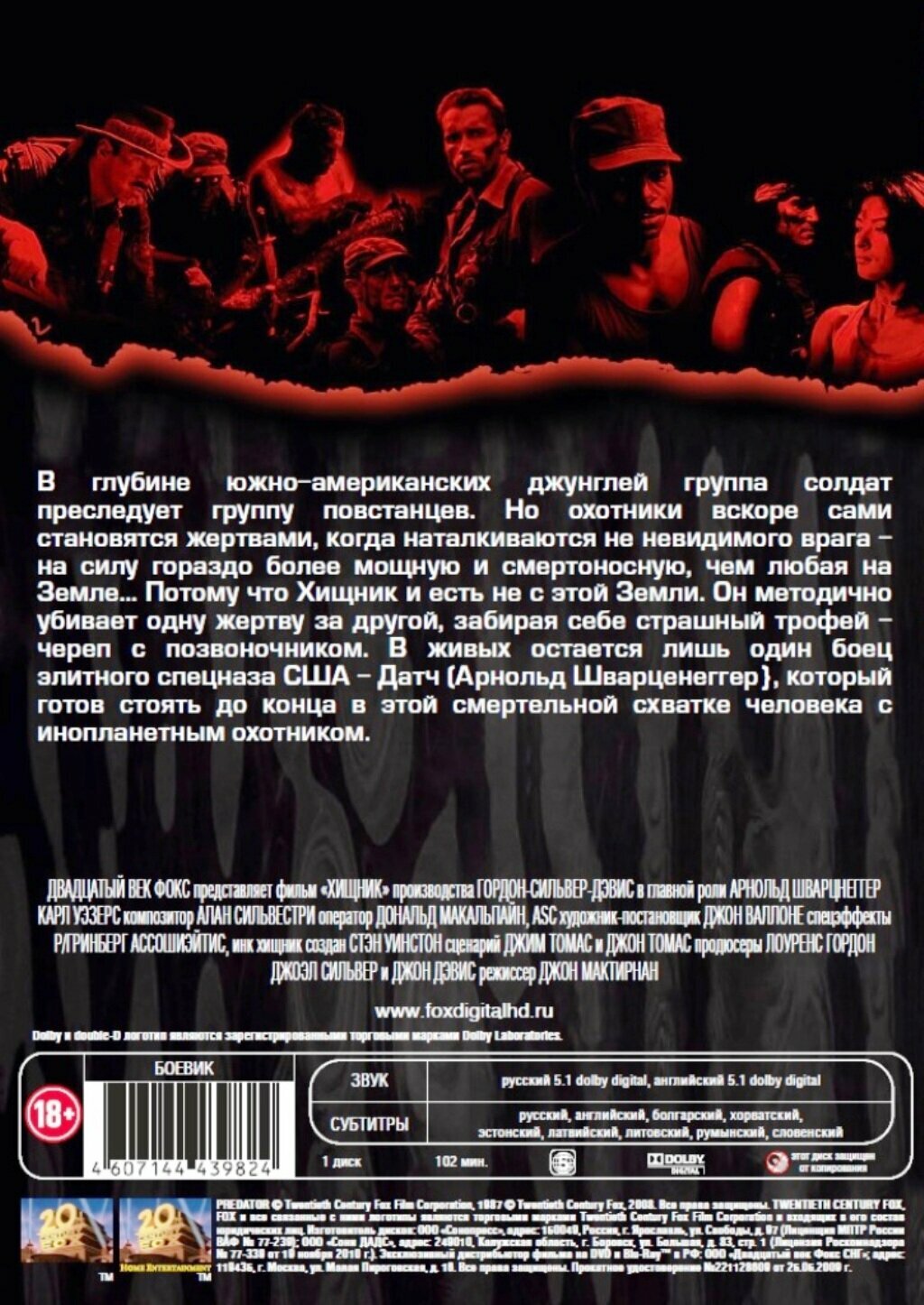 DVD Хищник НД плэй - фото №2