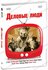 Деловые люди DVD/1962