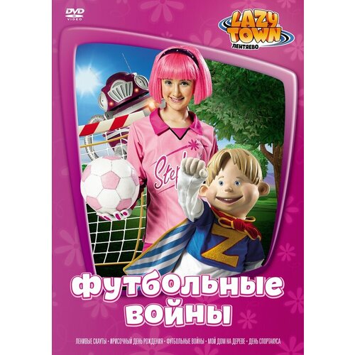 Лентяево. Выпуск 3 DVD-video (DVD-box) в мире сказок выпуск 5 dvd video dvd box