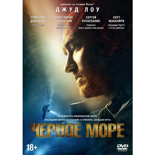 Черное море (2014) DVD-video (DVD-box) море солтона dvd