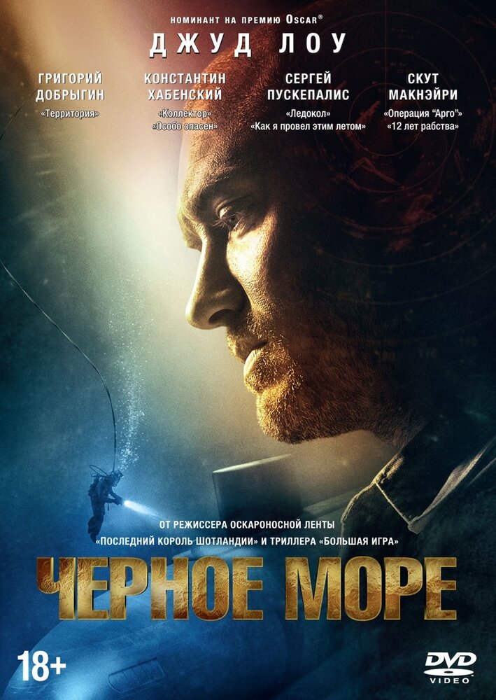 Черное море (DVD) (МакДональд Кевин) - фото №1