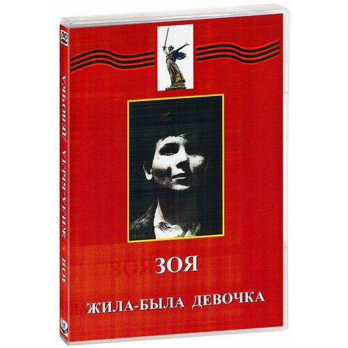 Жила-была девочка (DVD-R)