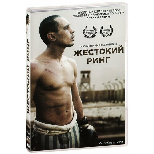 Жестокий ринг (DVD)