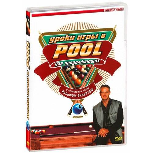 Уроки игры в Pool для продолжающих. Часть 4 (DVD)