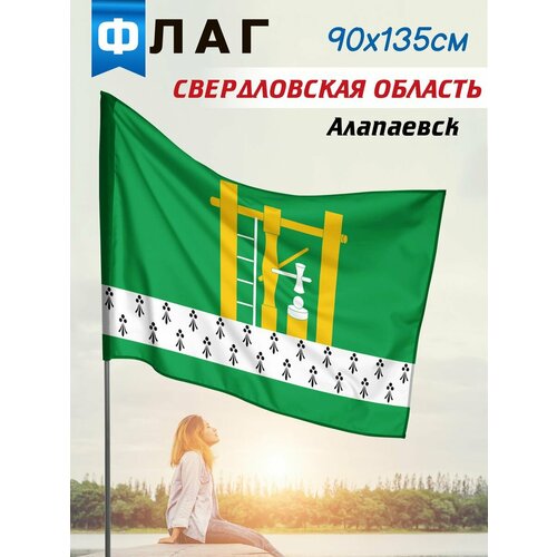 Флаг Алапаевск