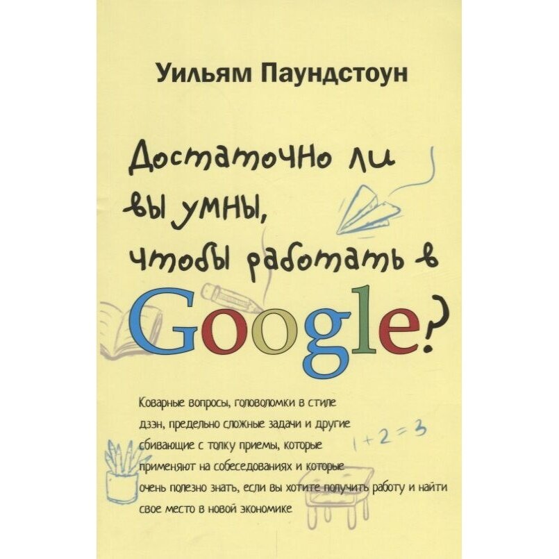 Достаточно ли вы умны, чтобы работать в Google - фото №2