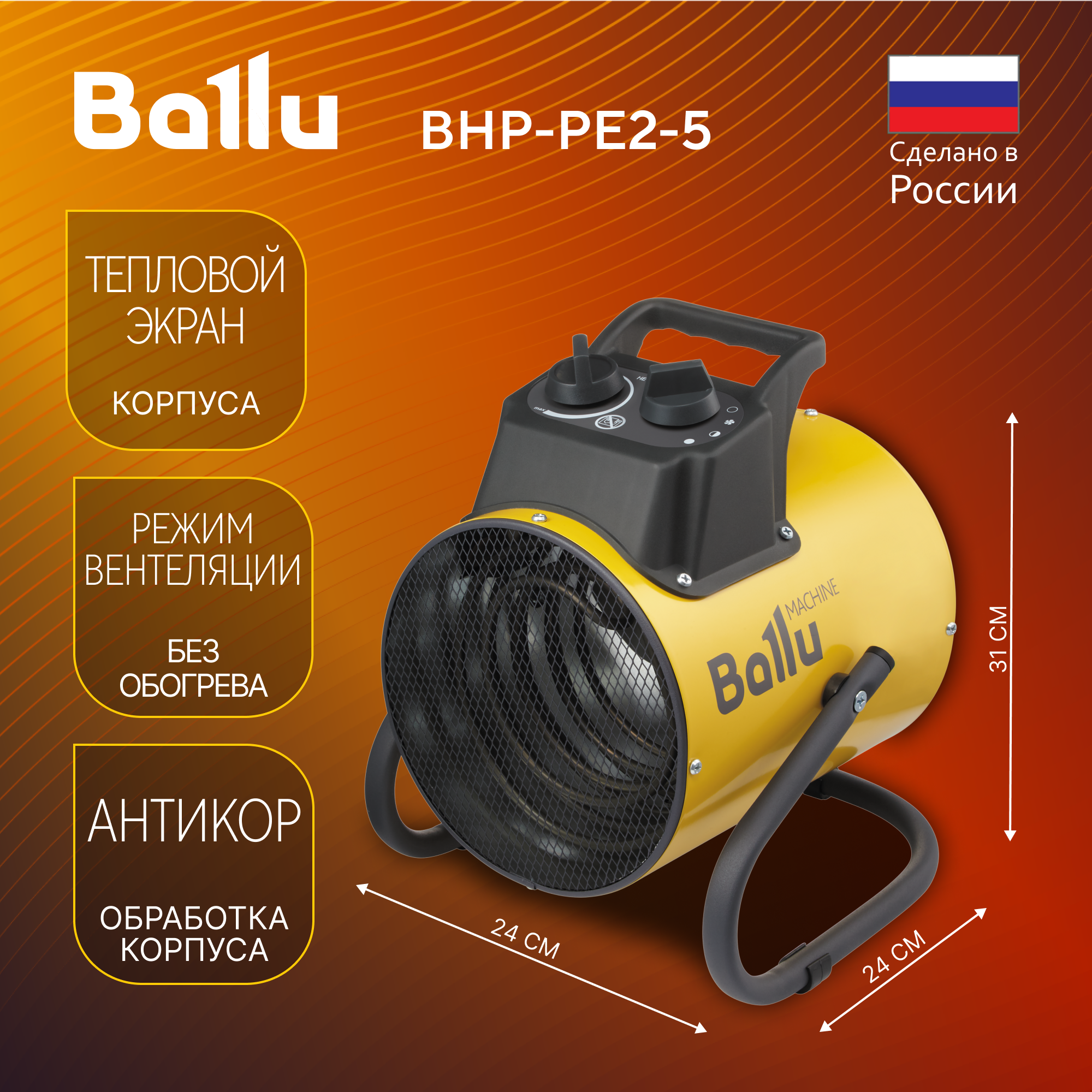 Тепловая пушка Ballu BHP-PE2-5