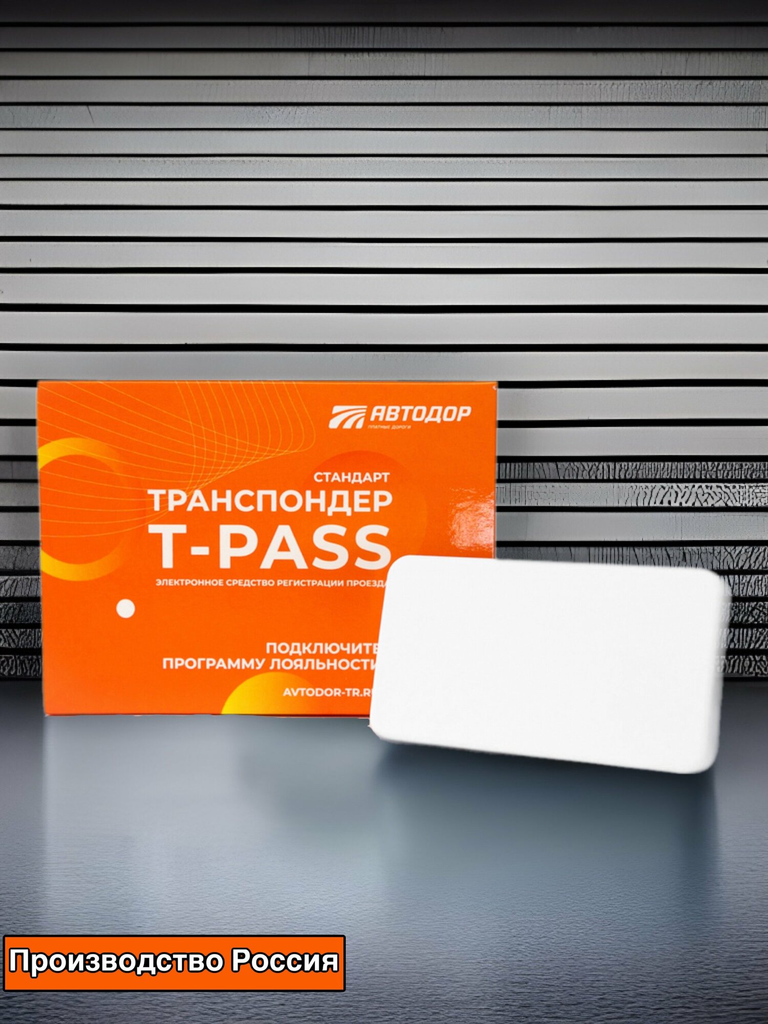 Транспондер T-Pass Standard DRSC Для всех платных дорог