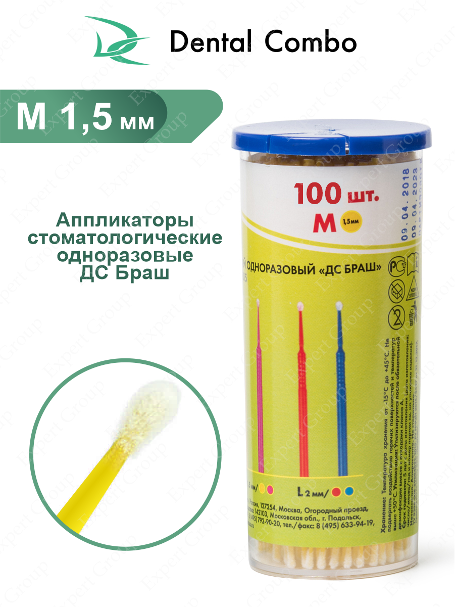 фото Аппликаторы стоматологические одноразовые ДС Браш М 1,5 мм 100 шт.