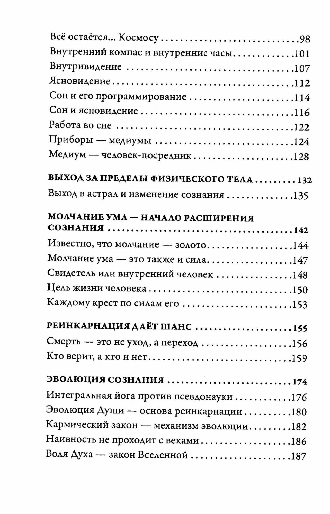 Путь к сверхразуму или таинственное без тайн. В плену волшебников - фото №5