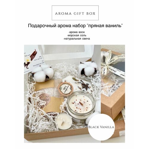 Подарочный набор hygge box с арома свечой пряная ваниль ароматическая свеча морская соль свеча 226г