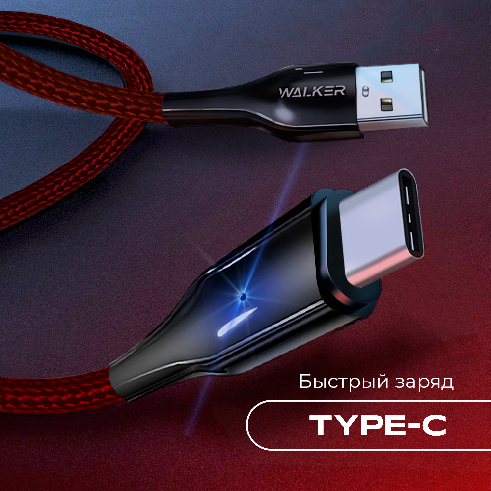 Кабель с быстрой зарядкой передачей данных и индикатором заряда USB - Type-C WALKER WC-930