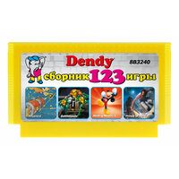 Картридж Dendy Игровой сборник 123 игры для приставок