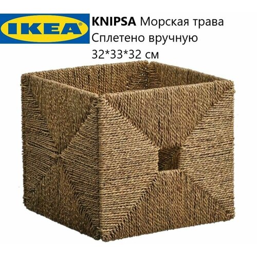 Корзина IKEA Kniпса из морских водорослей, ручная работа бежевый, коричневый
