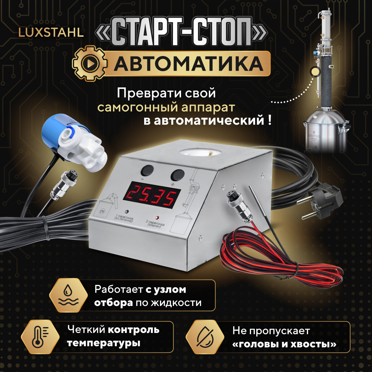 фото Автоматика люкссталь