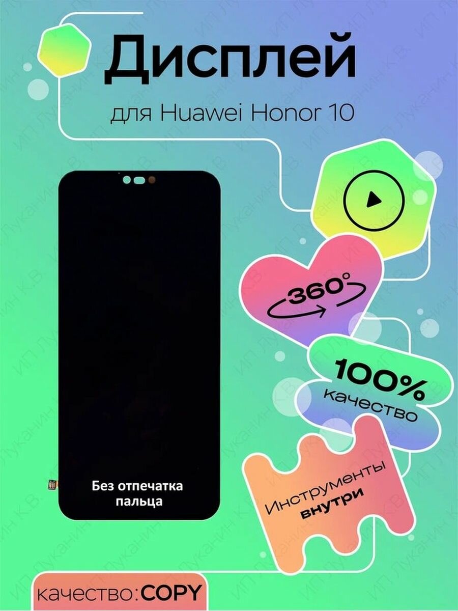 Дисплей для Huawei Honor 10, дисплейный модуль для хонор 10